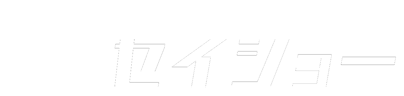 鹿児島市城山町のリフォーム相談 セイショー
